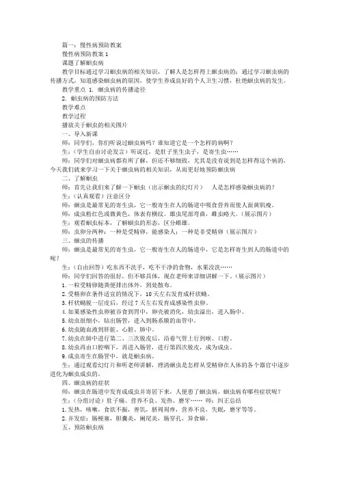 预防慢性病教案