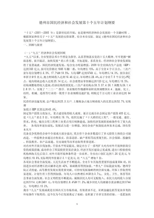 德州市国民经济和社会发展第十个五年计划纲要