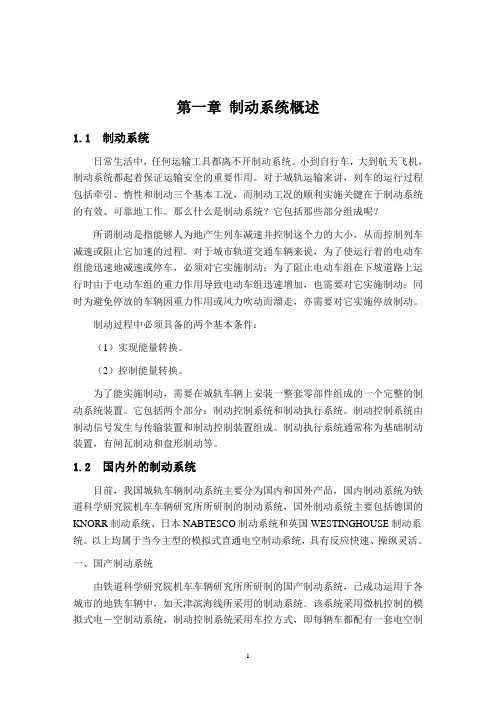城轨车辆制动系统 