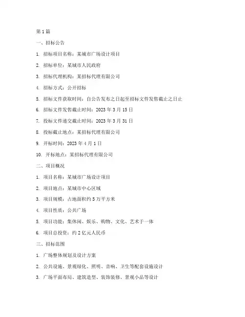 广场设计招标书(3篇)