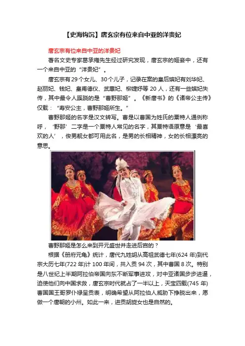 【史海钩沉】唐玄宗有位来自中亚的洋贵妃