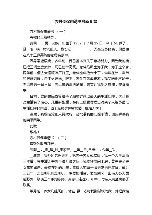 农村低保申请书最新5篇