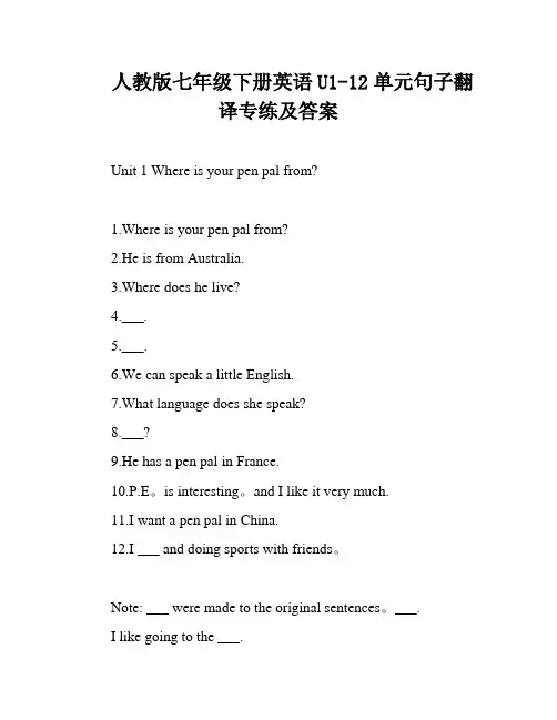 人教版七年级下册英语U1-12单元句子翻译专练及答案