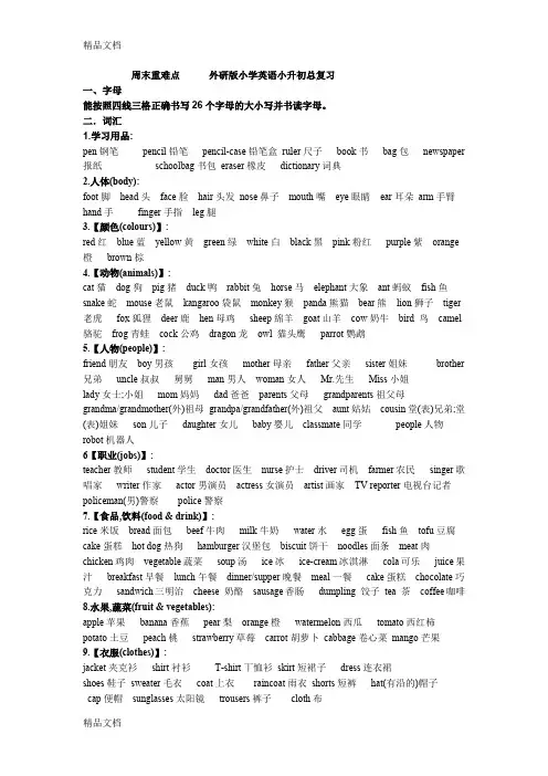 最新外研版小升初复习资料