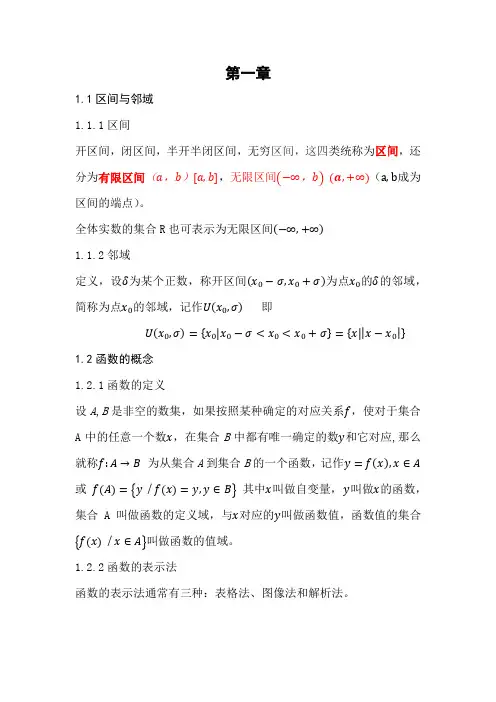 微积分复习