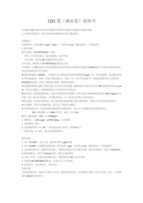 TDS笔(测水笔)说明书