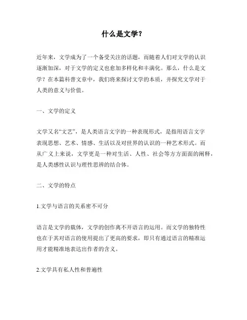 什么是文学？