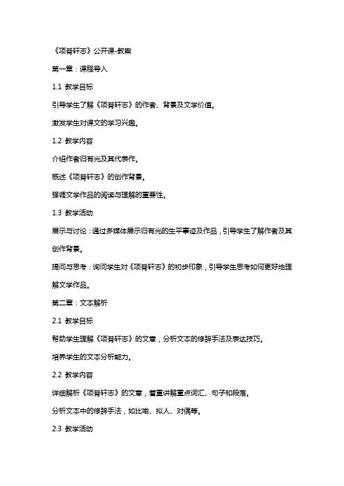 《项脊轩志》公开课教案2