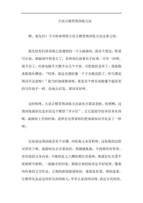 大语言模型预训练方法