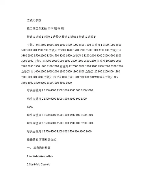 立铣刀参数(精)