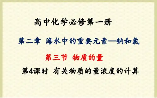 (新教材)高中化学《物质的量》课文分析人教版1