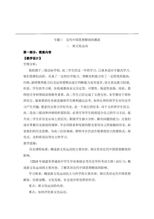 人民版历史必修3《新文化运动》word教案