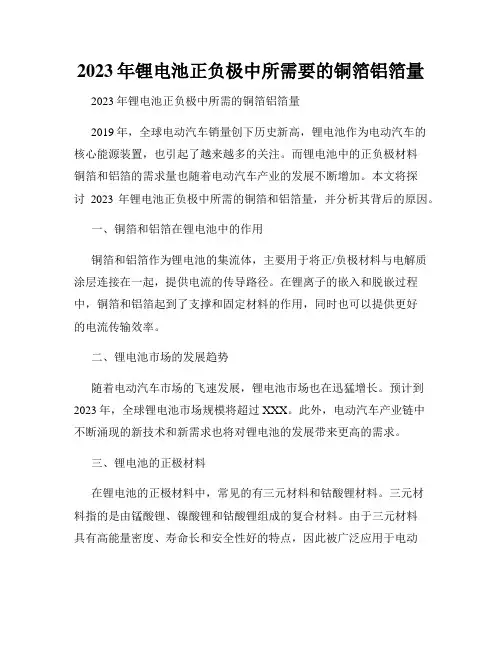 2023年锂电池正负极中所需要的铜箔铝箔量