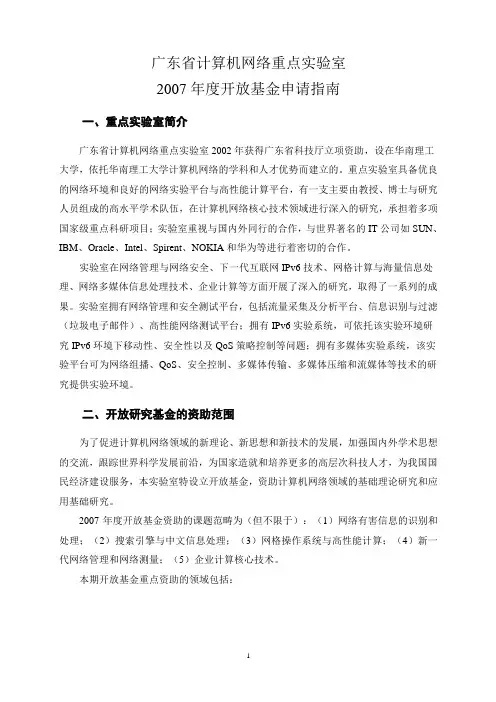 广东省计算机网络重点实验室 - 华南理工大学