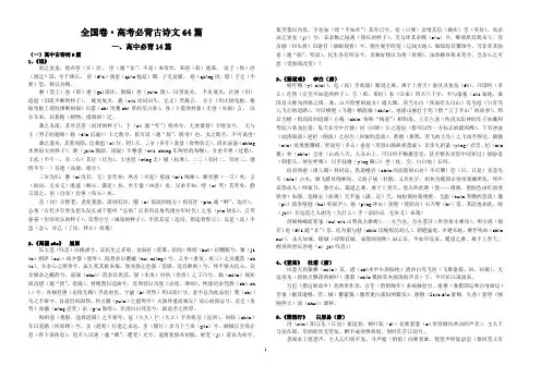 2020年全国古诗文背诵篇目 - (含新增10首并翻译+生僻字注音)