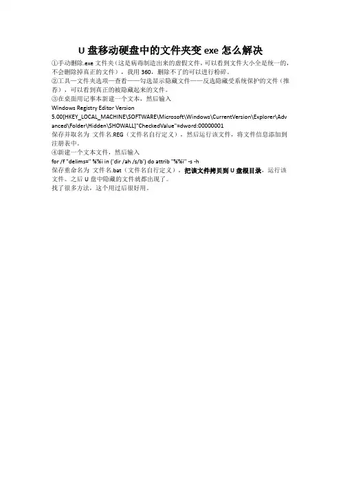 U盘等文件夹变exe怎么解决
