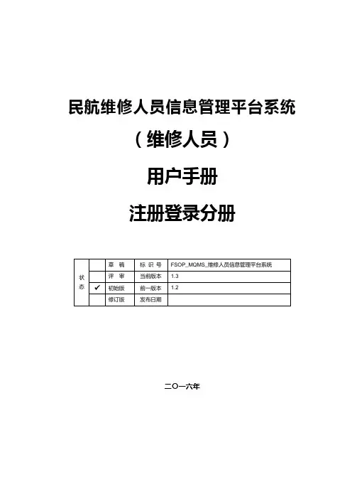 民航维修人员信息管理平台系统