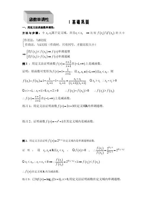 函数的单调性讲义