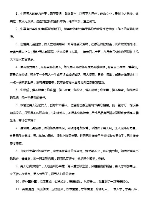 赞美男人能干的句子