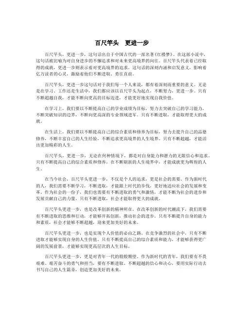 百尺竿头 更进一步