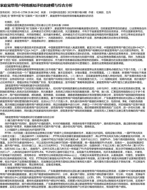 家庭宽带用户网络感知评价的建模与综合分析