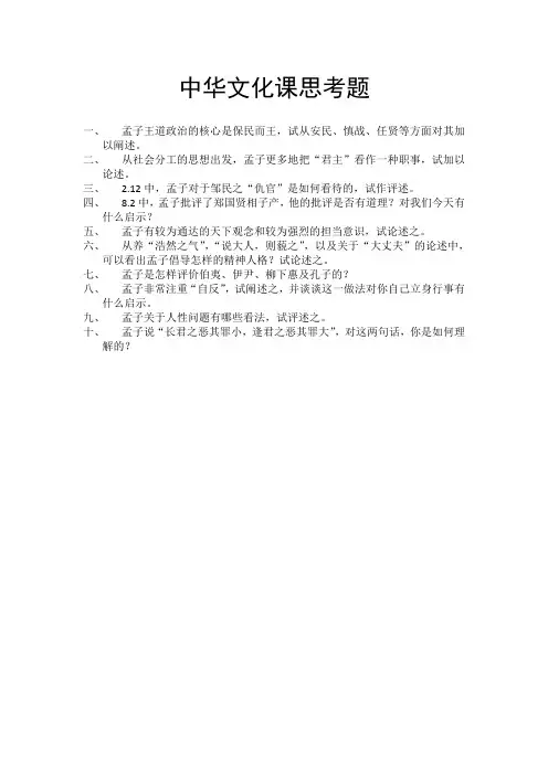 中华文化课思考题