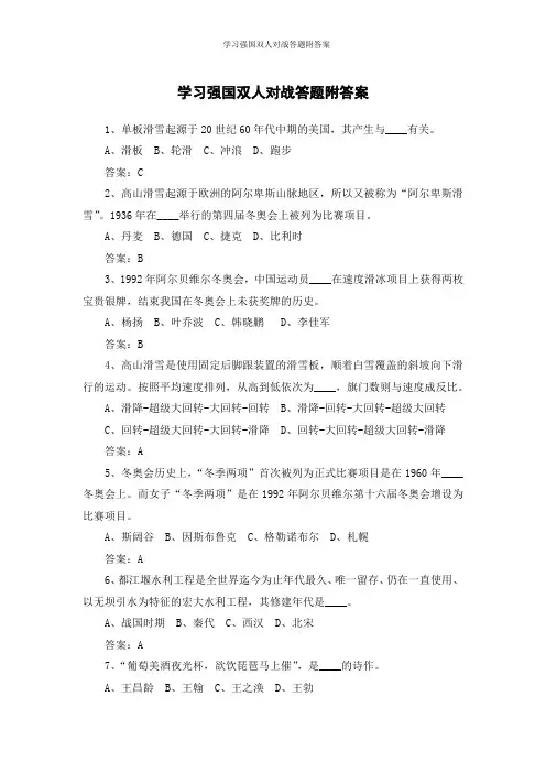 学习强国双人对战答题附答案