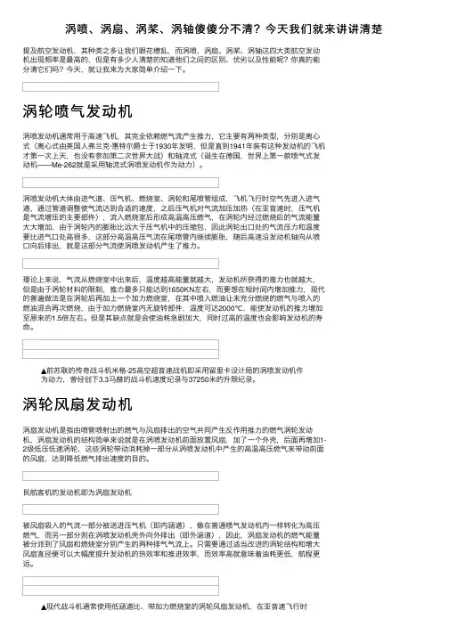 涡喷、涡扇、涡桨、涡轴傻傻分不清？今天我们就来讲讲清楚