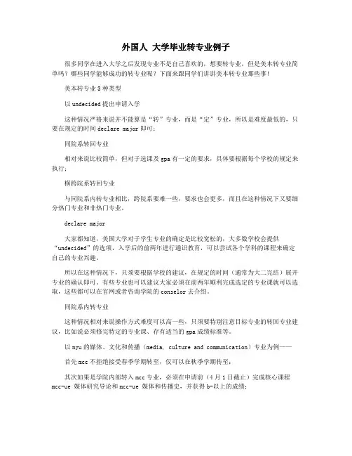 外国人 大学毕业转专业例子