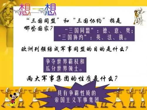 第20课 第一次燃遍全球的战火【课件】【北师大版】
