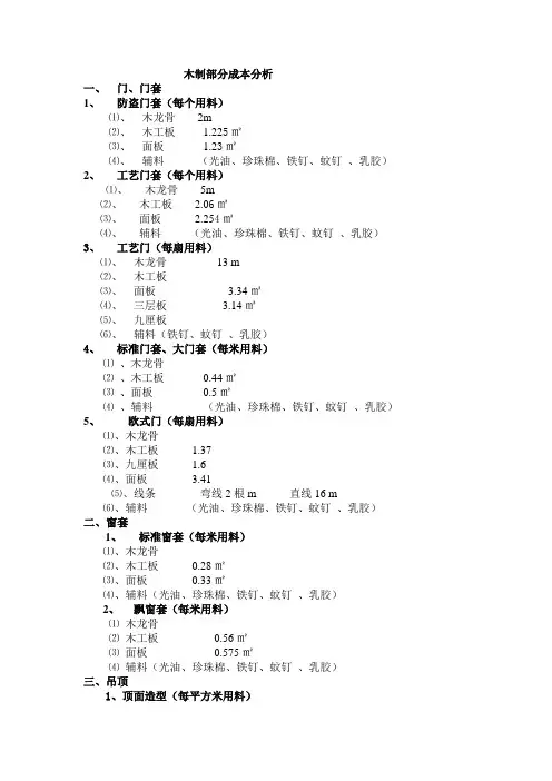 木制部分成本分析