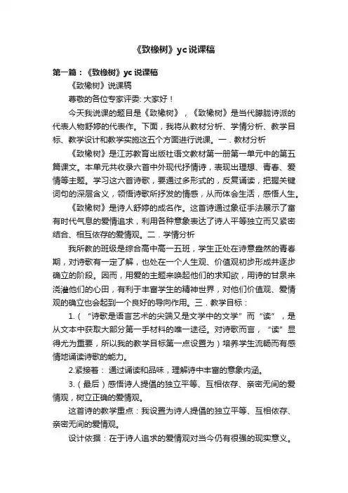 《致橡树》yc说课稿