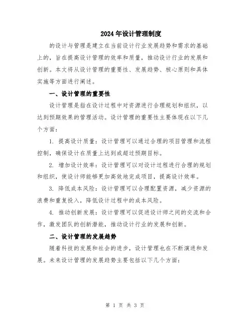 2024年设计管理制度