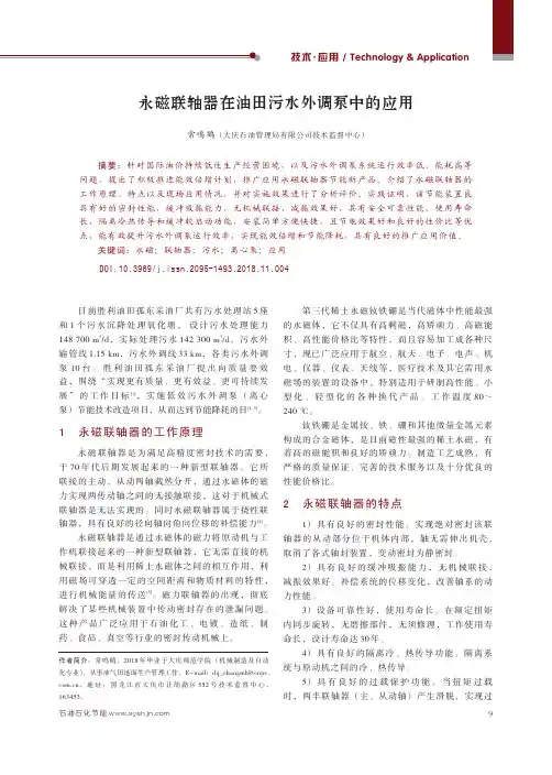 永磁联轴器在油田污水外调泵中的应用