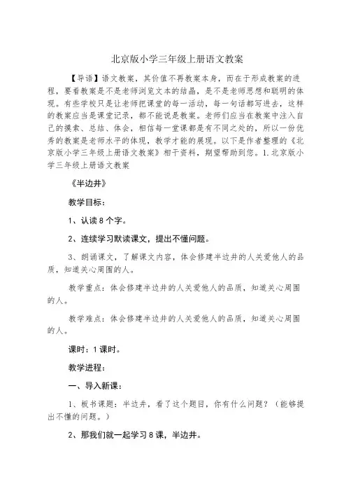 北京版小学三年级上册语文教案
