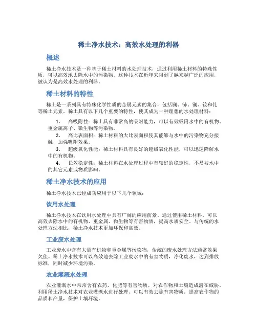 稀土净水技术：高效水处理的利器