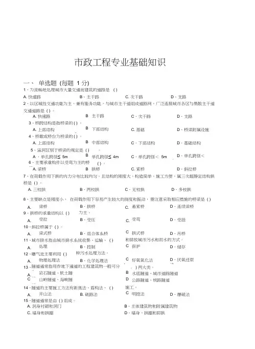 2018浙江七大员-市政工程质量员(完整版带答案)