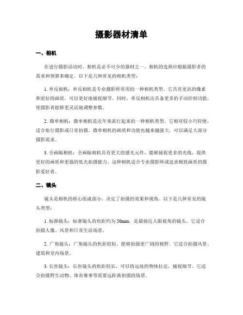 摄影器材清单