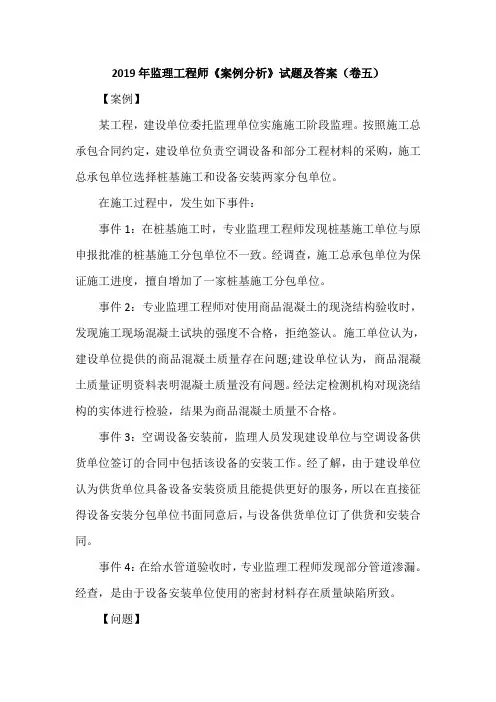 2019年监理工程师《案例分析》试题及答案(卷五)