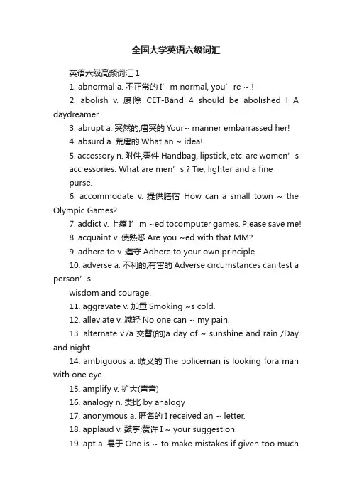 全国大学英语六级词汇