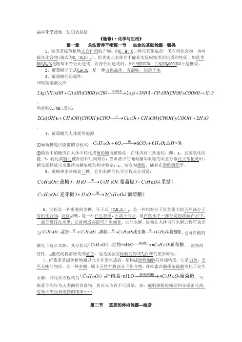 人教版高中化学选修一知识点总结