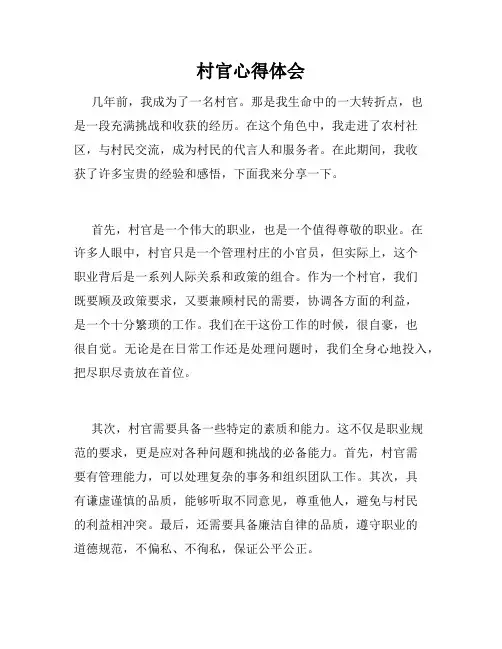 村官心得体会