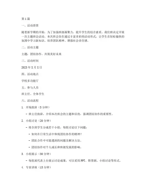 班会活动教研记录(3篇)