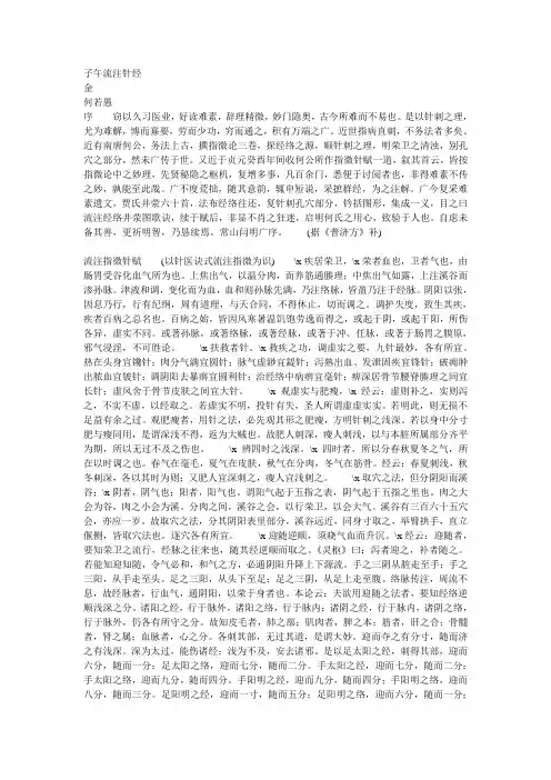 子午流注针经