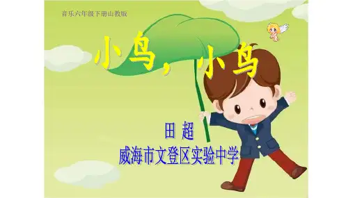 唱歌小鸟,小鸟
