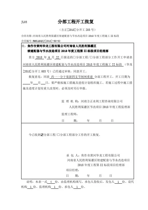 水闸分部工程开工资料 (水利工程)