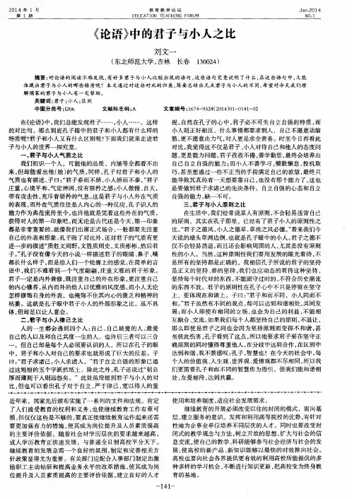 《论语》中的君子与小人之比