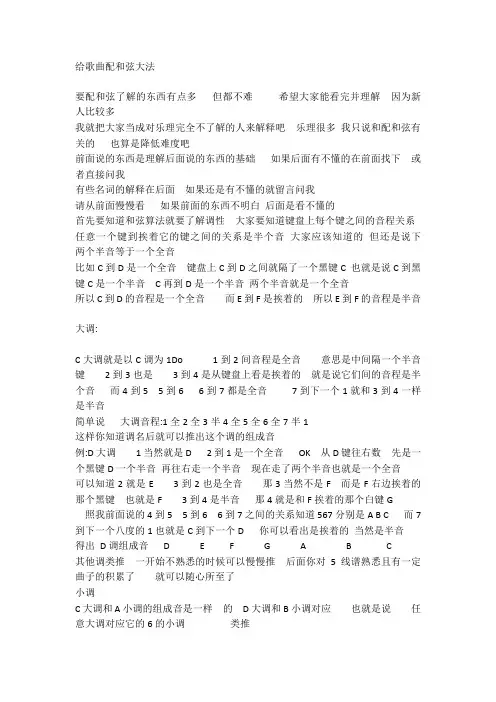 给歌曲配和弦的方法