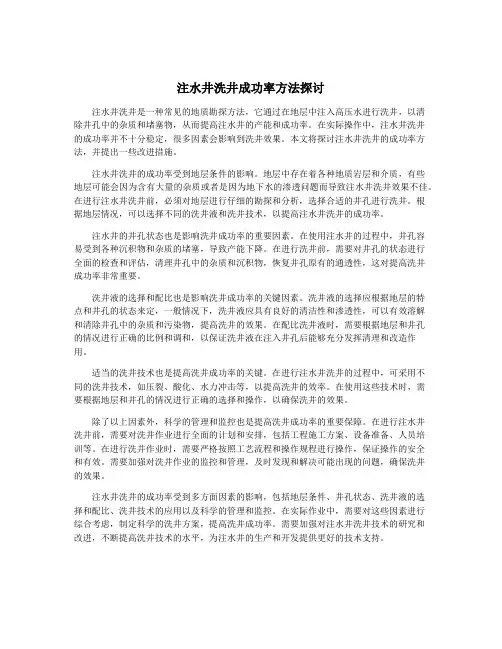 注水井洗井成功率方法探讨