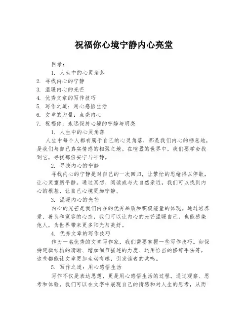 祝福你心境宁静内心亮堂